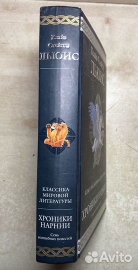 Хроники Нарнии коллекционное издание