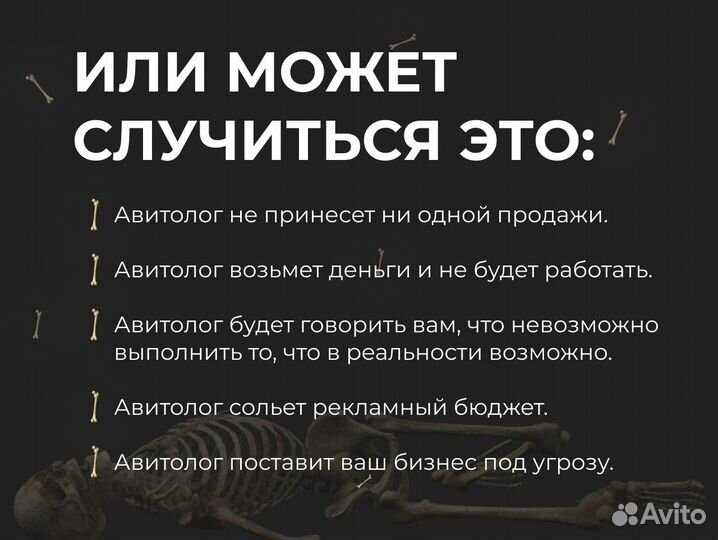 Продвижение в авито / Авитолог