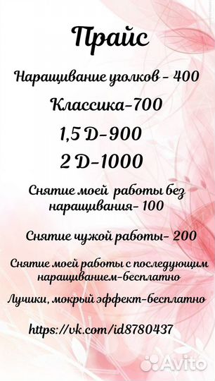 Наращивание ресниц