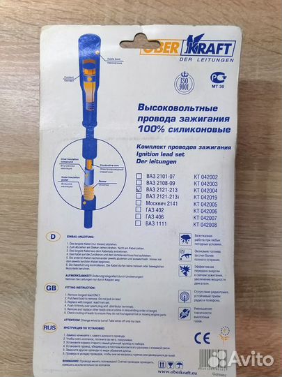 Высоковольтные провода ваз 2121