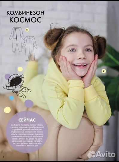 Журнал Ya sew 2/2021 Детский