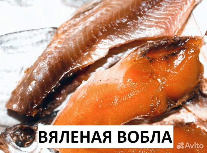 Вяленая чехонь/Прямая доставка из Астрахани