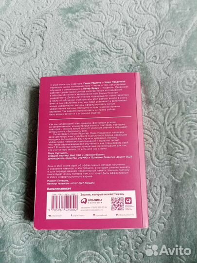 Запомнить всё.Питер Браун