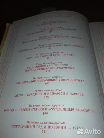 История родного города