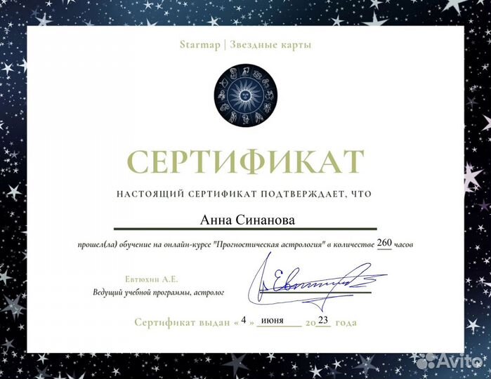 Астролог. Натальная карта, прогноз, совместимость