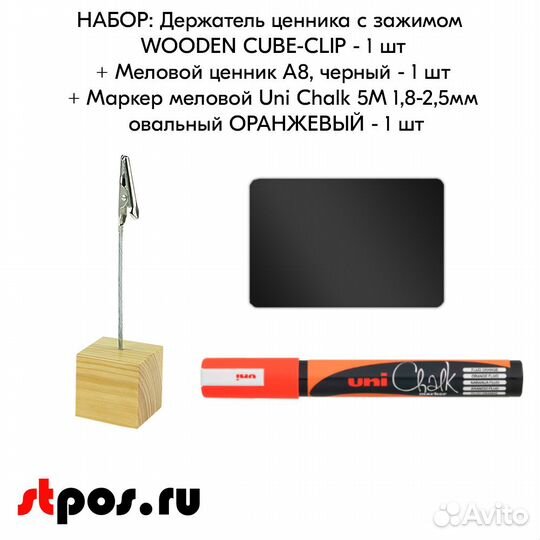 Ценникодержатель + ценник А8 чёрный + маркер оранж