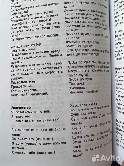 Самоучитель чеченского Ибрагим Алироев