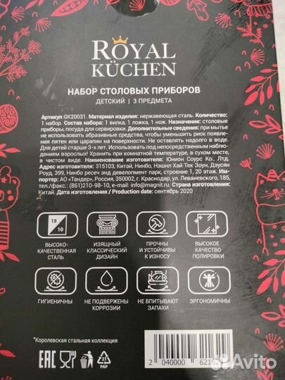 Набор столовых приборов детский