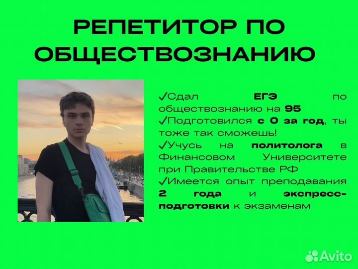 Репетитор по обществознанию