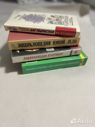 Энциклопедия вечеринки,книги для подростков