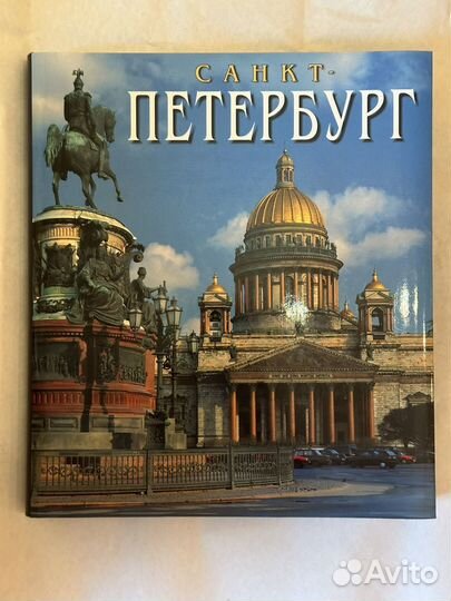 Новая книга Санкт - Петербург