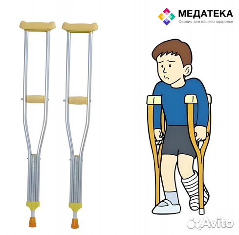 Костыли S детские (есть прокат)