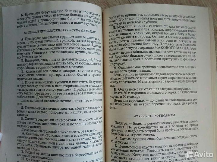 Книга «Знахарские рецепты»