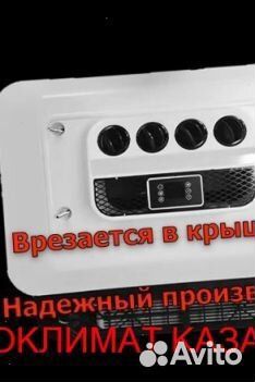 Авто-Кондиционер Моноблок 2600М 24в