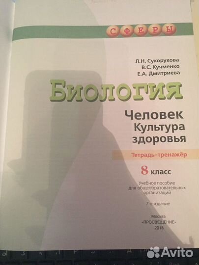 Тетрадь-тренажёр по биологии