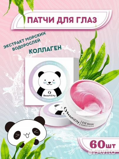 Патчи гидрогелевые для глаз и лица новые