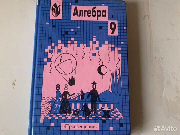 Учебники 7 9 класс. Алгебра,литра,обж,русский