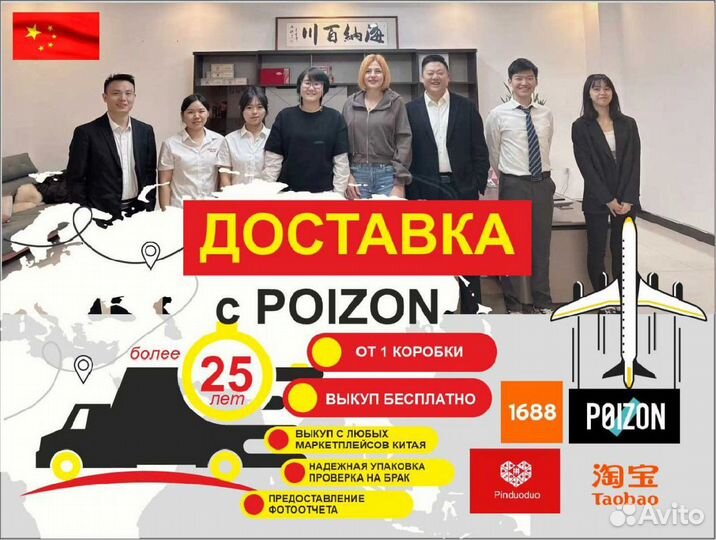 Доставка Poizon 1688 TaoBao