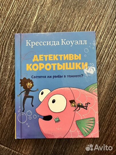 Детективы коротышки. Книга из Макдоналдс