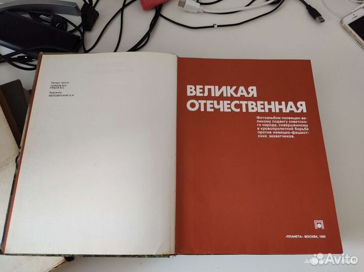 Великая Отечественная 1941-1945