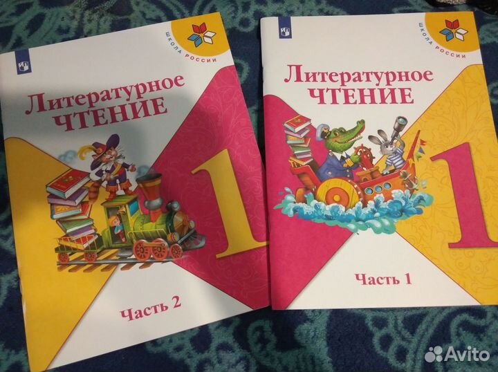 Литературное чтение 1 класс (Часть 1,2)