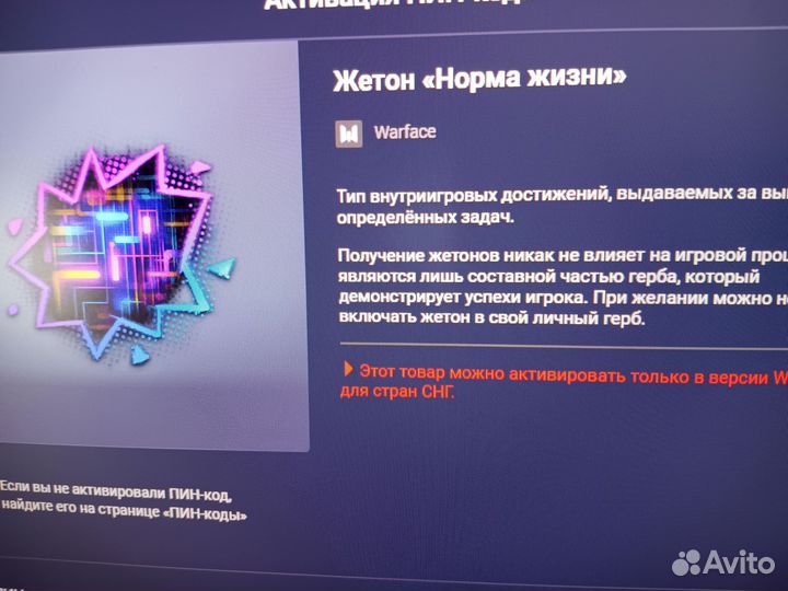 Пин-код на жетон Варфейс