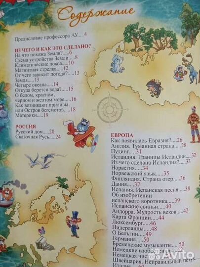 Книга детская Веселая география