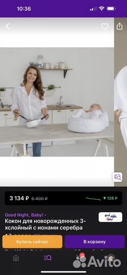 Кокон для новорожденных good night baby