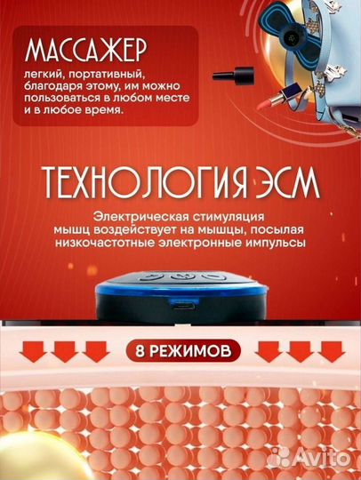 Миостимулятор/массажер для тела бабочка новый