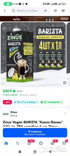 Sinus barista кокос банан