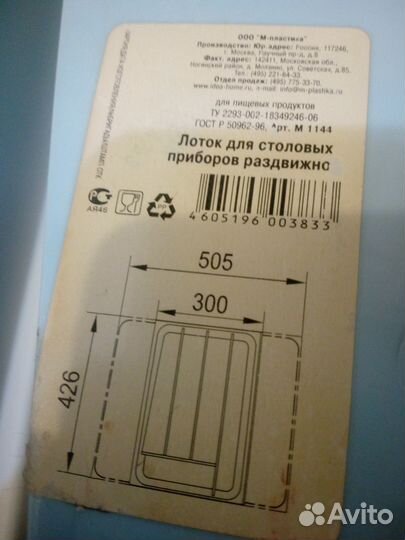 Раздвижной лоток для посуды