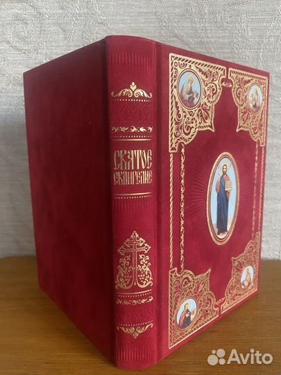 Святое евангелие