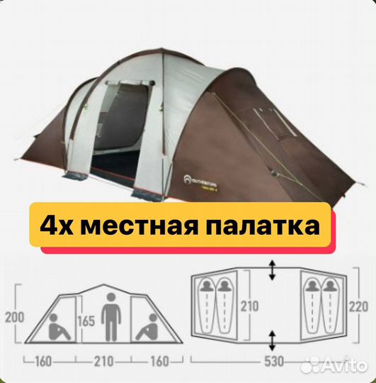 Палатка 4 местная новая