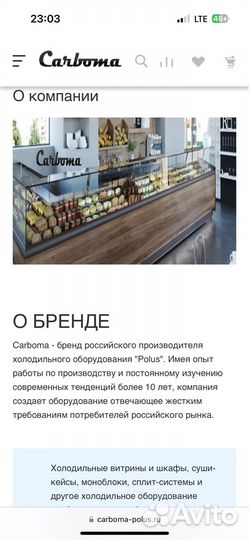 Холодильная Витрина Carboma