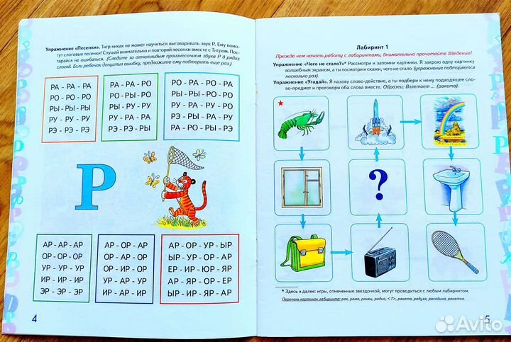 Удивительная Обучающая книга в Игровых упражнениях