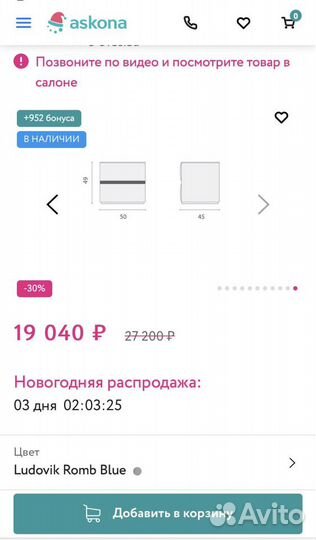 Тумбочка Ascona Oscar новая