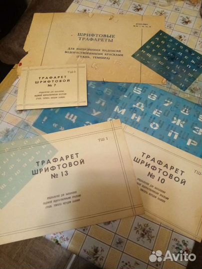 Трафареты шрифтовые