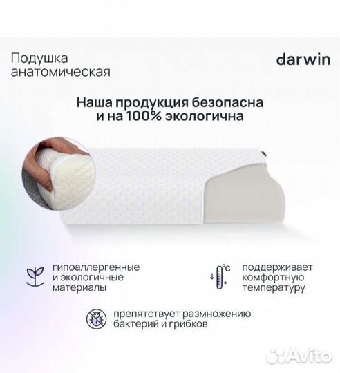 Новая анатомическая подушка Darwin
