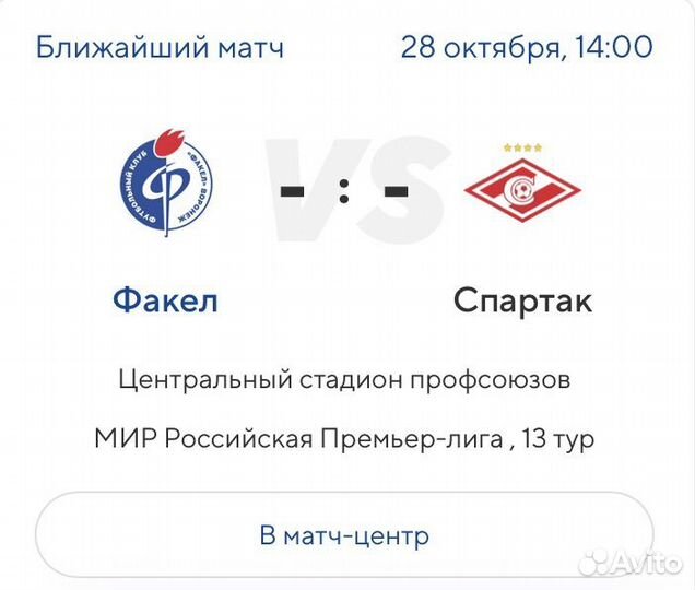 Факел - Спартак билеты