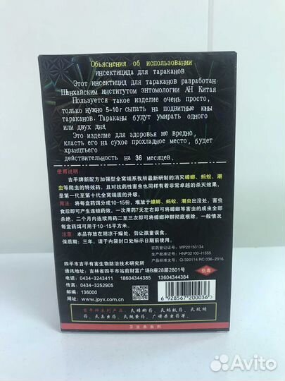 Средство от тараканов