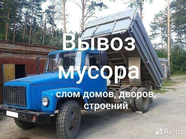 Вывоз мусора, слом домов, строений