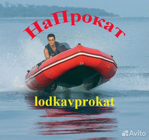 Прокат лодок пвх и лодочных моторов