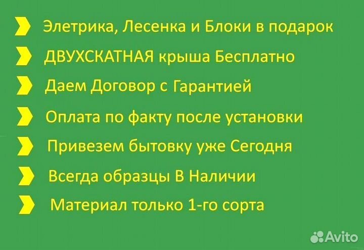 Бытовка строительная Новая оплата по Факту