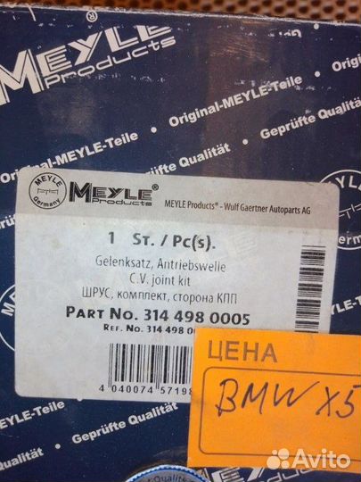 Шрус наружный передний Bmw X5 E53 1999-2007