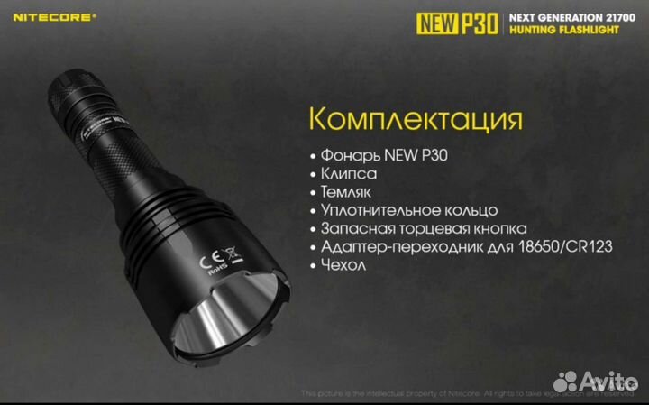 Фонарь Nitecore NEW P30