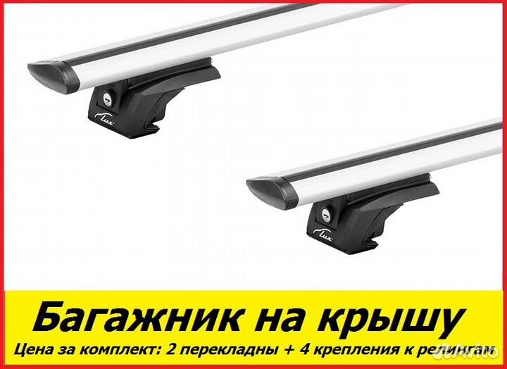 Багажник на крышу (на рейлинги) крыло + замки