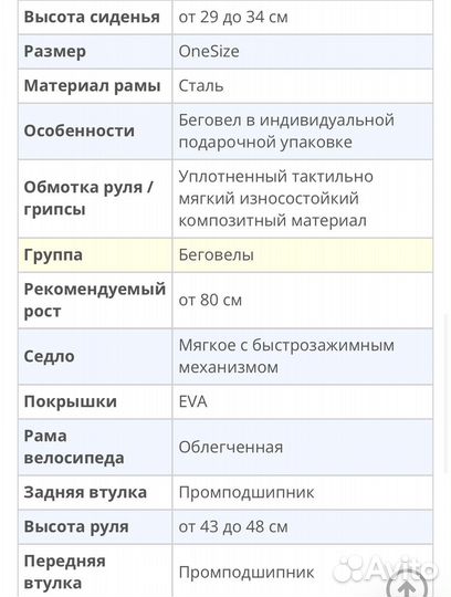 Беговел Globber