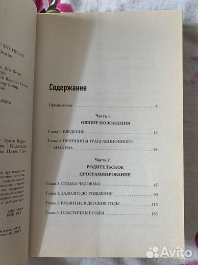 Книга Эрик Берн 