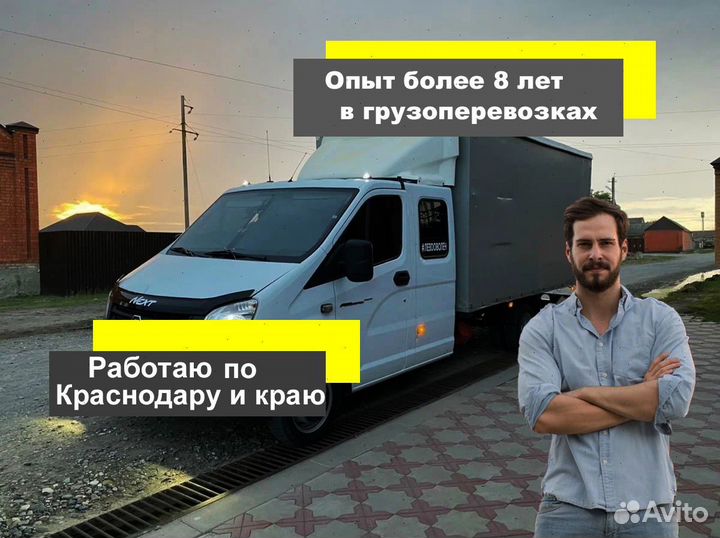 Грузоперевозки Газель Переезды Частник Грузчики