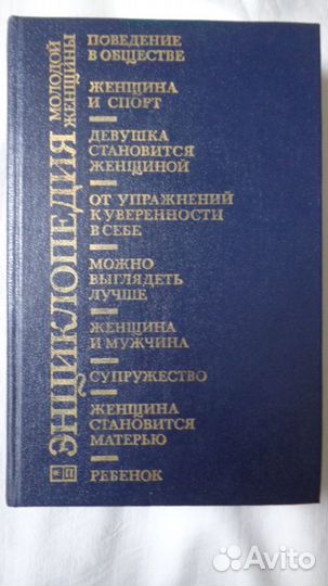 Энциклопедия женщины,для девочек, 5 шт